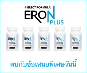 Eron Plus – สมุนไพรสำหรับปัญหาทางเพศ