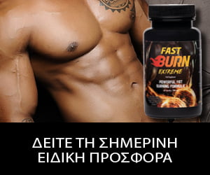 Fast Burn Extreme – ακραίο λίπος καυστήρα