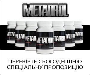 Metadrol – надзвичайна добавка для нарощування м’язів