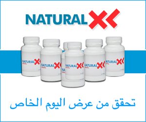 Natural XL – أعشاب لتكبير القضيب