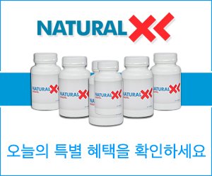 Natural XL – 남근 확대를위한 나물