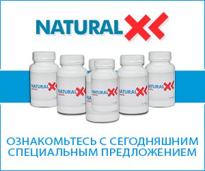 Natural XL — травы для увеличения члена