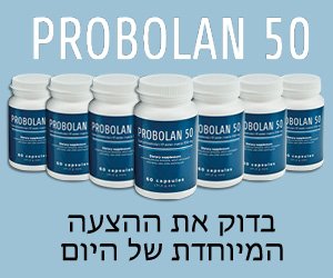 פרובולן 50 – בונה מסת שריר ומשפר את צורת הגוף