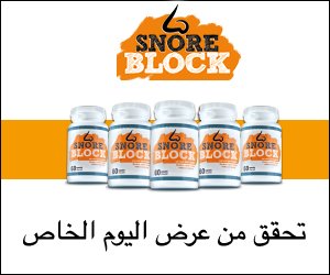 Snore Block – مكمل عشبي للشخير