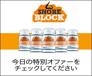 Snore Block – いびきをかくためのハーブサプリメント