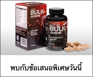 Bulk Extreme – สร้างมวลกล้ามเนื้อ ลดไขมัน และเพิ่มความแข็งแรงของร่างกาย