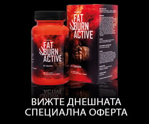 Fat Burn Active – иновативен начин за намаляване на телесните мазнини