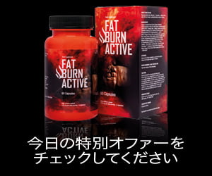 Fat Burn Active-体脂肪を減らす革新的な方法