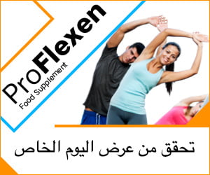 ProFlexen – أعشاب لآلام المفاصل