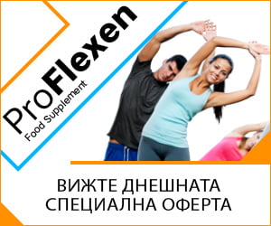 ProFlexen – билки при болки в ставите