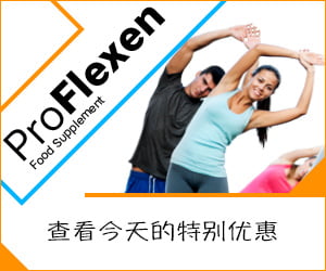 ProFlexen – 关节痛药