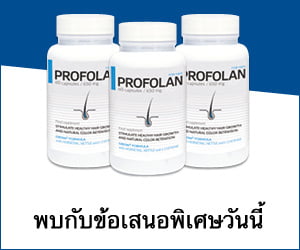 Profolan – เสริมสร้างเส้นผมและกระตุ้นการเจริญเติบโตของเส้นผม