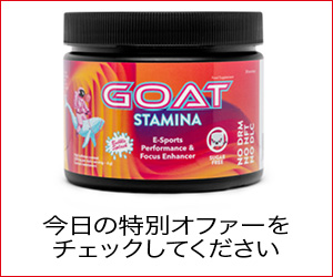 G.O.A.T スタミナ – 精神物理的エネルギーを最大限に高めるもの