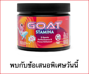 GOAT Stamina – การเพิ่มพลังกายภาพสูงสุด