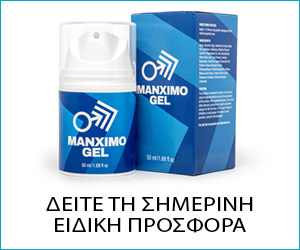 Manximo Gel – ένα καινοτόμο τζελ για αύξηση της σεξουαλικής απόδοσης