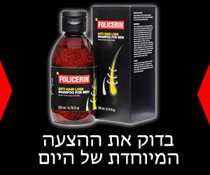 Folicerin – פורמולה חדשנית הנלחמת בנשירת שיער